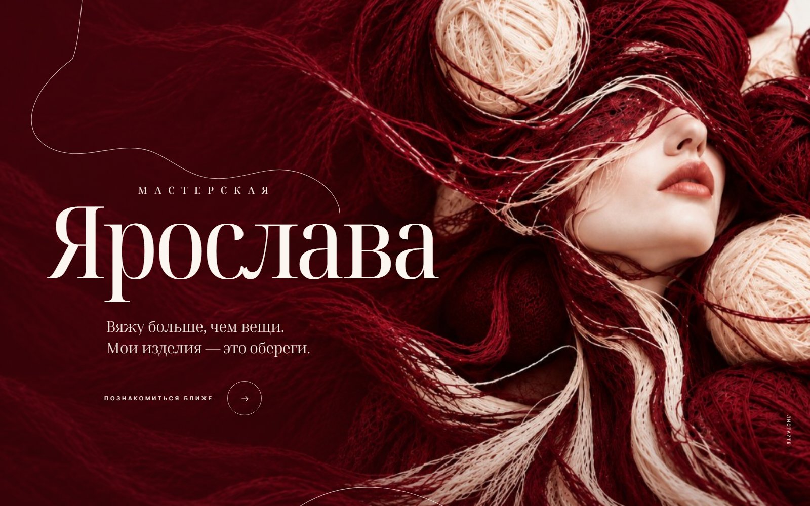 Ярослава